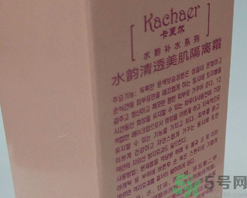 卡夏爾水韻清透美肌隔離霜怎么樣?卡夏爾水韻清透美肌隔離霜好用嗎?.png 卡夏爾水韻清透美肌隔離霜怎么樣?卡夏爾水韻清透美肌隔離霜好用嗎?.png