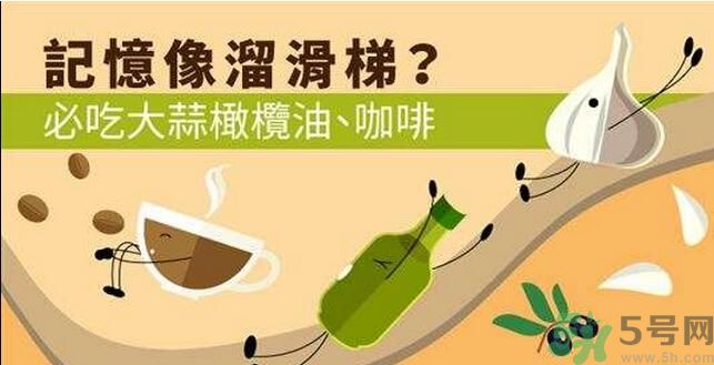 提高記憶力要吃什么食物？吃什么食物提高記憶力？