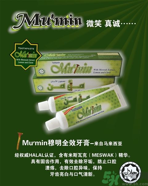 什么是清真牙膏？為什么要警惕清真牙膏？