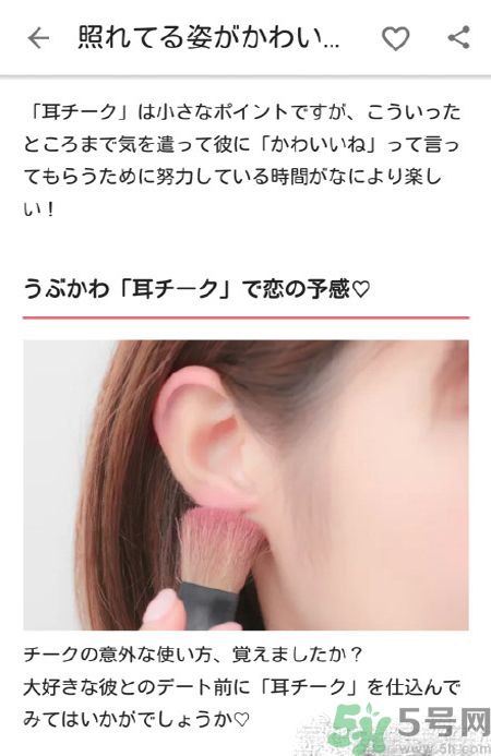 耳朵腮紅哪種顏色好看？畫(huà)耳朵腮紅要注意什么？