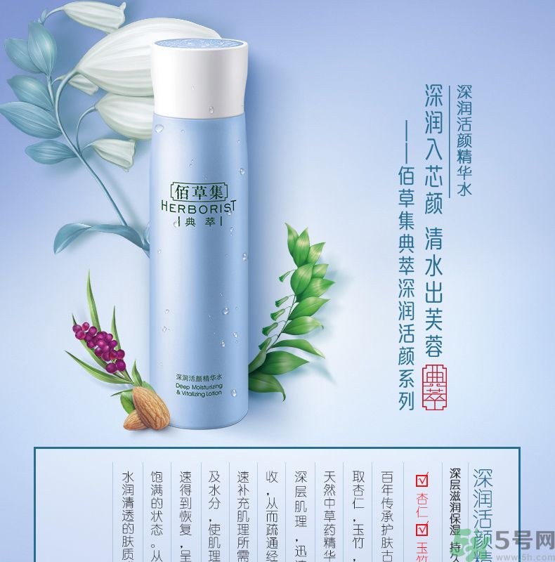 佰草集深潤活顏精華水適合什么膚質(zhì)？