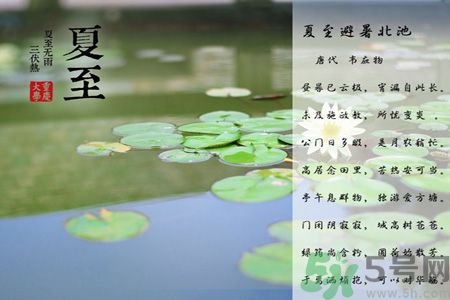 夏至有什么習(xí)俗？夏至吃什么傳統(tǒng)食物？