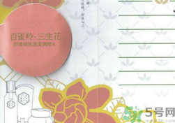 百雀羚三生花舒緩細(xì)膚清漾調(diào)理水怎么樣?百雀羚三生花舒緩細(xì)膚清漾調(diào)理水好用嗎?.png 百雀羚三生花舒緩細(xì)膚清漾調(diào)理水怎么樣?百雀羚三生花舒緩細(xì)膚清漾調(diào)理水好用嗎?.png