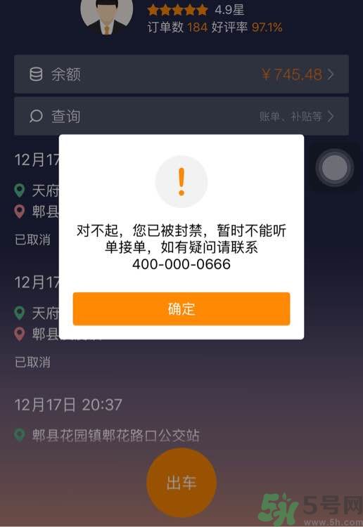 滴滴司機為什么被封號？滴滴司機被封號還可以打車嗎？