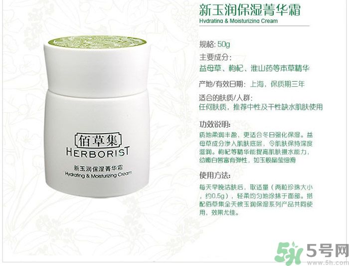佰草集新玉潤保濕菁華霜適合什么膚質(zhì)？