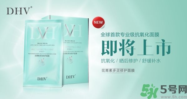 DHV面膜怎么樣？DHV花青素多效修護面膜怎么樣？