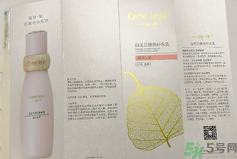 一葉子白玉蘭提亮補(bǔ)水乳怎么樣？