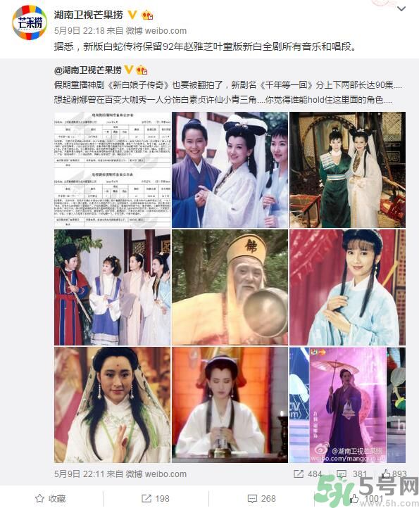 新白娘子傳奇將翻拍是真的嗎？新白娘子傳奇將翻拍男女主角是誰？