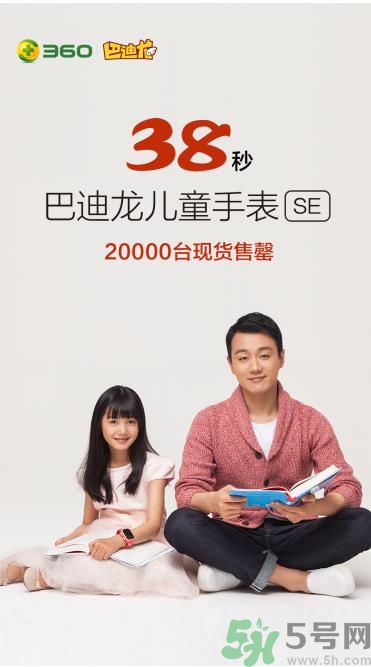 360巴迪龍兒童手表5和5s、SE區(qū)別 巴迪龍兒童手表使用教程