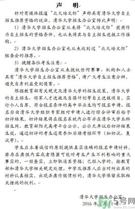 清華取消北大培文杯非原創(chuàng)考生自招資格是怎么回事？