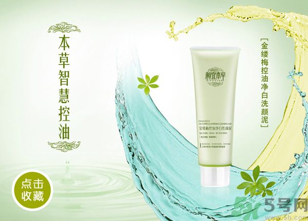 相宜本草金縷梅控油細(xì)膚乳液好用嗎？相宜本草金縷梅控油細(xì)膚乳液怎么樣？