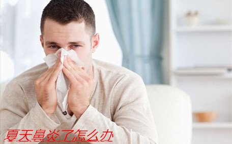 寶寶鼻炎是怎么得的 寶寶鼻炎是遺傳的嗎