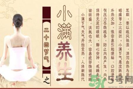 小滿做什么運(yùn)動(dòng)好？小滿運(yùn)動(dòng)要注意什么？