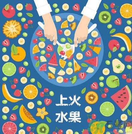 8種上火水果 吃水果上火怎么辦？