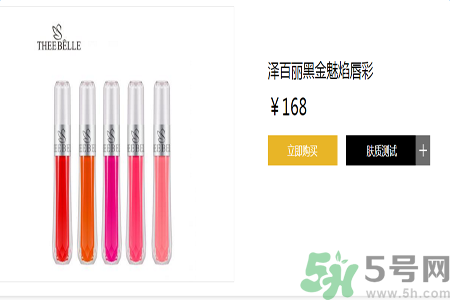 澤百麗黑金魅焰唇彩怎么樣？澤百麗黑金魅焰唇彩好用嗎？