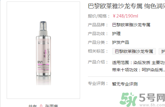 巴黎歐萊雅沙龍專屬絢色潤(rùn)采多效精萃噴霧怎么樣