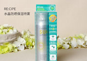 re:cipe防曬噴霧真假鑒別 對(duì)比recipe水晶防曬噴霧真?zhèn)?></a>
      <p class=
