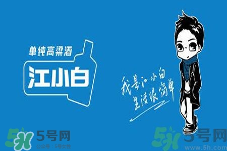 江小白酒為什么叫江小白？江小白酒的含義