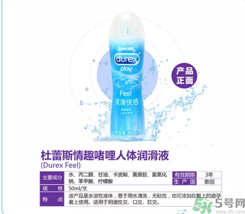 杜蕾斯情趣啫喱人體潤滑液怎么樣？