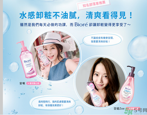 biore零感舒柔卸妝水怎么樣？碧柔零感舒柔卸妝水好用嗎？