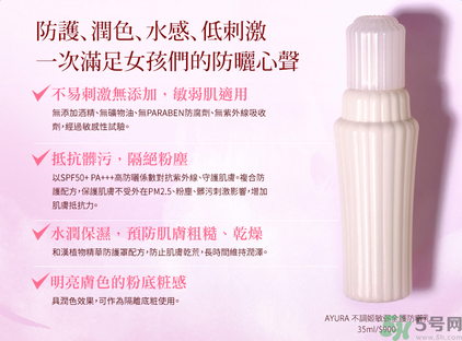 ayura不調(diào)姬敏弱全護(hù)防曬乳怎么樣？ayura不調(diào)姬敏弱全護(hù)防曬乳好用嗎？