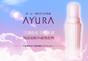 ayura不調(diào)姬敏弱全護(hù)防曬乳怎么樣？ayura不調(diào)姬敏弱全護(hù)防曬乳好用嗎？