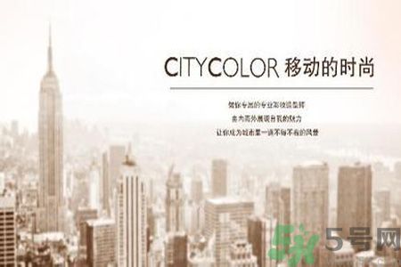  CityColor怎么樣？CityColor口碑怎樣？