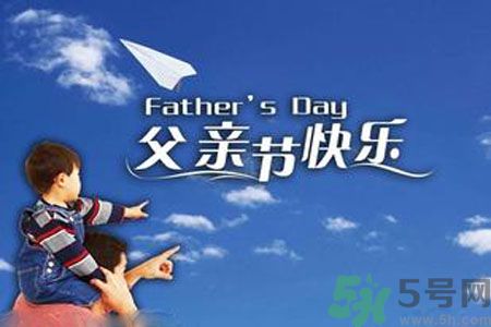 父親節(jié)是哪個(gè)國(guó)家的節(jié)日？父親節(jié)的由來？