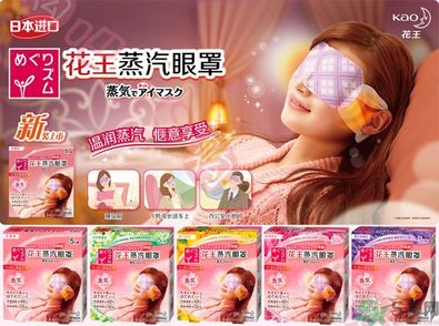花王蒸汽眼罩怎么樣？花王蒸汽眼罩怎么使用？