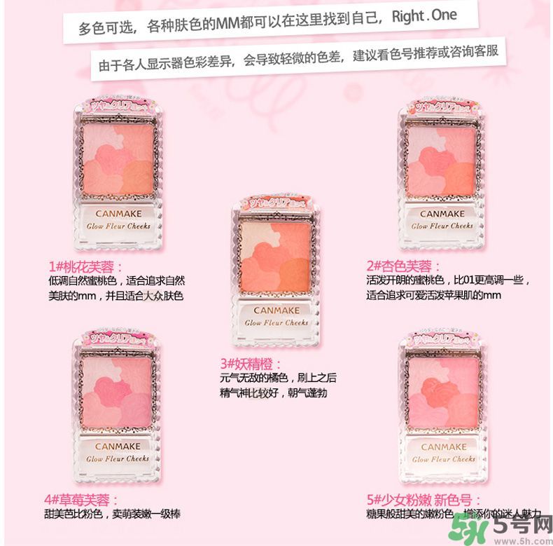 canmake花瓣腮紅色號(hào)對(duì)比圖？canmake五色花瓣腮紅試色
