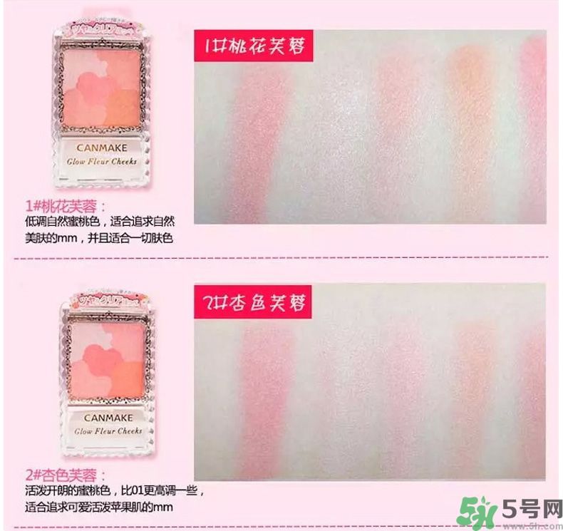 canmake花瓣腮紅色號(hào)對(duì)比圖？canmake五色花瓣腮紅試色