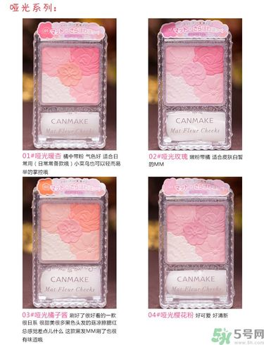 canmake花瓣腮紅色號(hào)對(duì)比圖？canmake五色花瓣腮紅試色