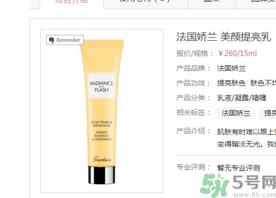 法國嬌蘭美顏提亮乳適合什么膚質(zhì)？法國嬌蘭美顏提亮乳敏感膚質(zhì)可以用嗎？