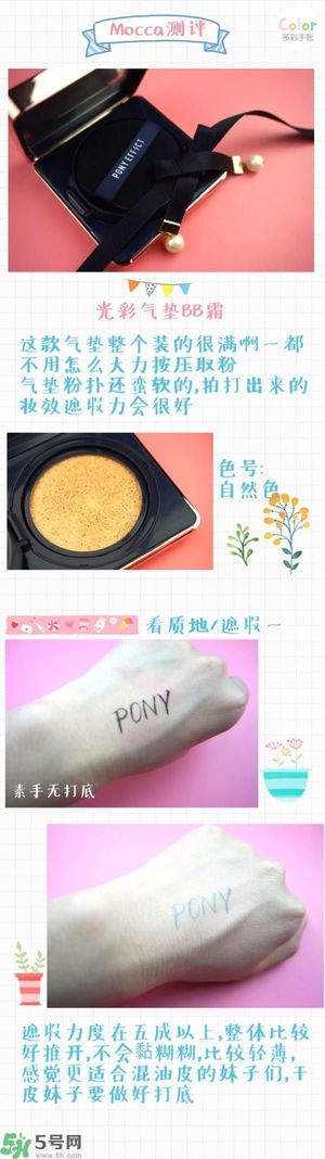 Pony Effect百變魔盒怎么樣？Pony Effect百變魔盒色號試色？