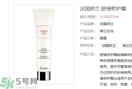 法國嬌蘭舒緩修護霜適合什么膚質(zhì)？敏感膚質(zhì)可以用法國嬌蘭舒緩修護霜嗎？