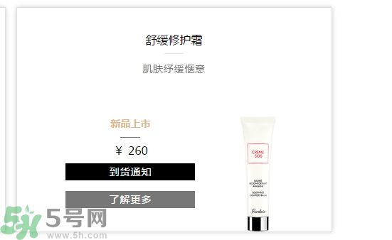 法國嬌蘭舒緩修護(hù)霜適合什么膚質(zhì)？敏感膚質(zhì)可以用法國嬌蘭舒緩修護(hù)霜嗎？