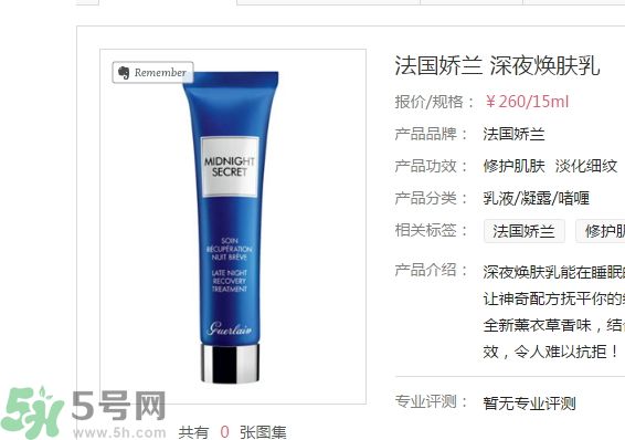 法國嬌蘭深夜煥膚乳怎么樣？法國嬌蘭深夜煥膚乳好用嗎？