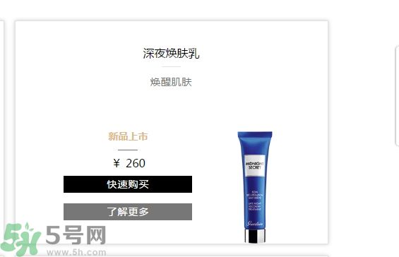 法國(guó)嬌蘭深夜煥膚乳怎么樣？法國(guó)嬌蘭深夜煥膚乳好用嗎？