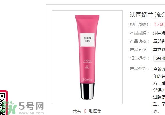 法國(guó)嬌蘭流金潤(rùn)唇蜜怎么樣？法國(guó)嬌蘭流金潤(rùn)唇蜜好用嗎？