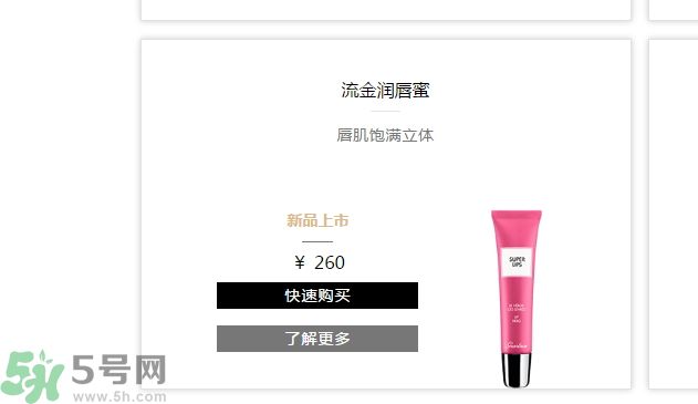 法國嬌蘭流金潤唇蜜怎么樣？法國嬌蘭流金潤唇蜜好用嗎？