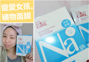 寵愛之名寵愛女孩礦物云絲面膜價格多少錢一盒