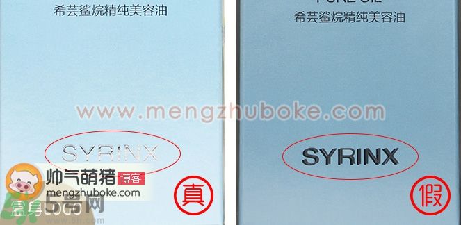 希蕓角鯊烷美容油真假鑒別圖對比 希蕓角鯊烷美容油真假鑒別圖對比