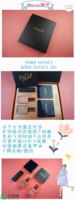 Pony Effect百變魔盒怎么樣？Pony Effect百變魔盒色號試色？