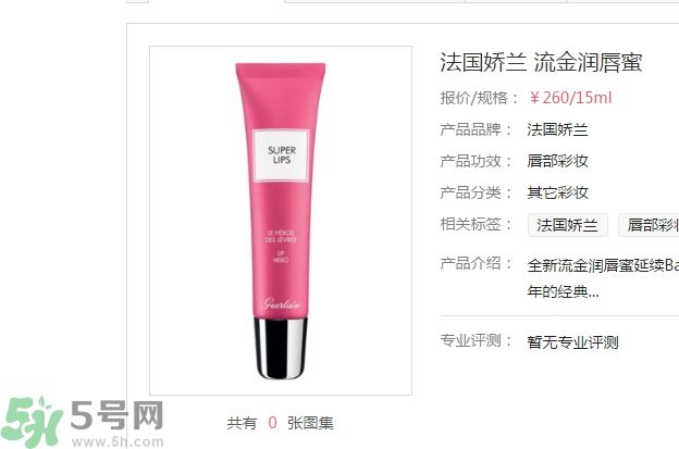 法國(guó)嬌蘭流金潤(rùn)唇蜜使用方法？法國(guó)嬌蘭流金潤(rùn)唇蜜怎么用？