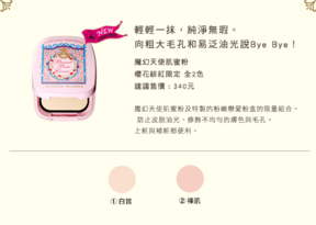 戀愛魔鏡魔幻天使肌蜜粉怎么樣？