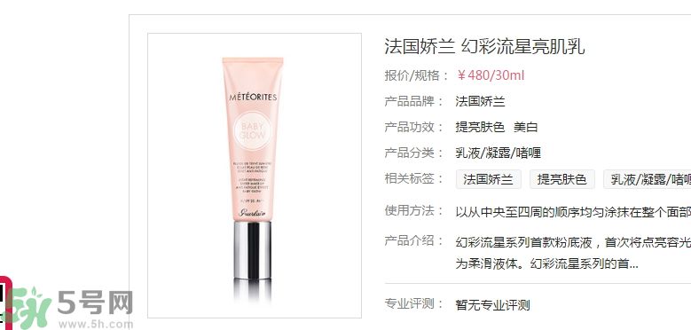  法國(guó)嬌蘭幻彩流星亮肌乳適合什么膚質(zhì)？ 敏感膚質(zhì)可以用法國(guó)嬌蘭幻彩流星亮肌乳嗎？