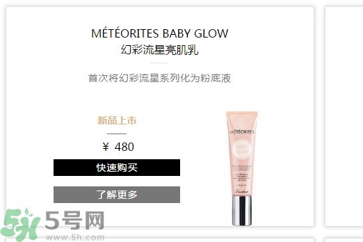  法國(guó)嬌蘭幻彩流星亮肌乳適合什么膚質(zhì)？ 敏感膚質(zhì)可以用法國(guó)嬌蘭幻彩流星亮肌乳嗎？