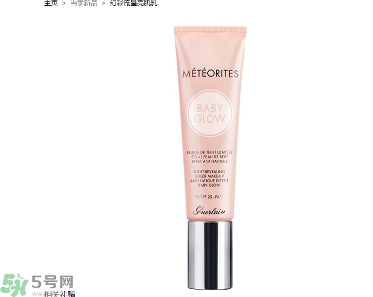 法國(guó)嬌蘭幻彩流星亮肌乳怎么使用？法國(guó)嬌蘭幻彩流星亮肌乳使用心得