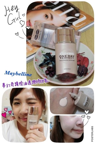 美寶蓮夢幻奇跡控油透潤持妝乳怎么樣？好用嗎？