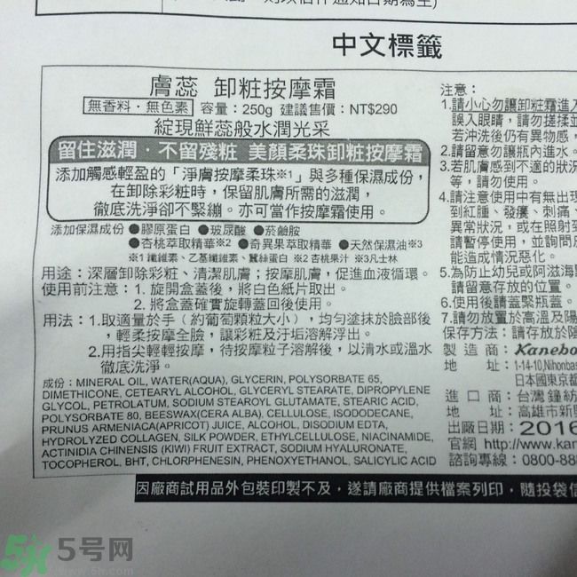 膚蕊Freshel卸妝按摩霜怎么樣？好用嗎？